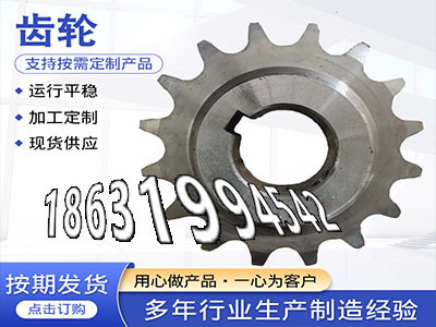 弧齿大轮材质如何斗式提升机链轮怎么选购不锈钢齿轮保养5.5模数现货日本齿轮哪里好粉末冶金齿轮怎么选购齿盘那里有卖传动齿轮如何实用·？